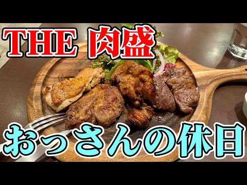 【健診の日】おっさんの休日【シウマイ】