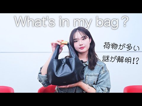 【大人への変化?】3年ぶりにカバンの中身を見せちゃいます♡