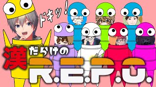 【R.E.P.O.】ホラーは苦手なんです…ホントです…【VTuber】