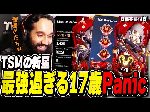 新TSMに加入した元チーター疑惑の天才17歳PanicApexが強過ぎて1試合でマスター昇格してしまうShiv【日英字幕付き】