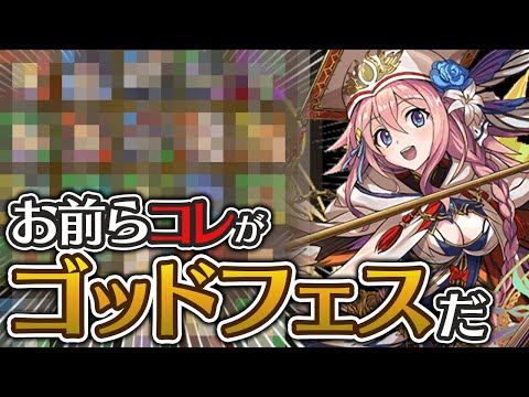 魔法石”5個”で引けるゴッドフェスがヤバすぎる。【パズドラ】