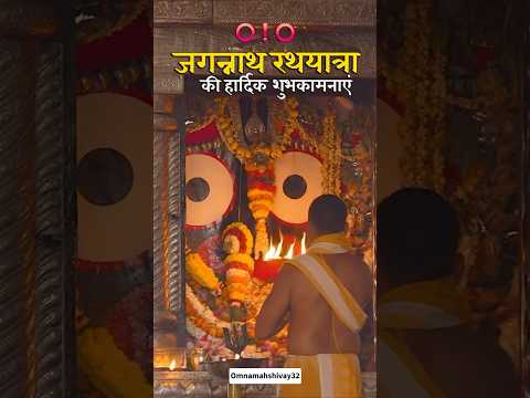 Jagannath Rath Yatra #rathyatra2026 #jagannath #purijagannath