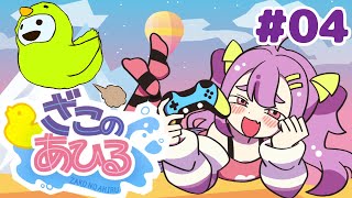 【ざこのあひる】よし、今年中のクリアはできそうだな！