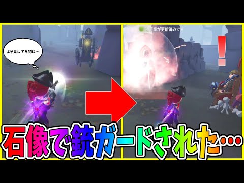 【第五人格】コレはチャンス！と思って確定銃救助しようとしたら石像ガードされた…【IdentityⅤ】