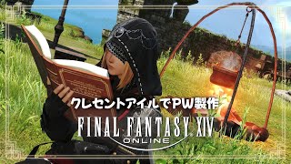 【FF14】クレセントアイルでアートマ集め！FATEとCE巡るよ！視聴者参加◎【Gaia】