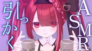 【ASMR/NT5】マイクを爪でぞりぞり引っ掻く。ぞわぞわする極上の音。睡眠┆囁き┆Scratching┆Whispering┆Vtuber