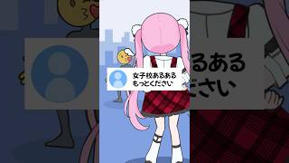 女子校あるある【お返事まだカナ💦❓おじさん構文😁❗】 #お返事まだカナおじさん構文 #雨衣 #踊ってみた #shorts