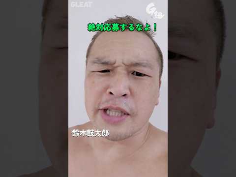 GLEATオフィシャルファンクラブG組 新規会員募集中!【鈴木鼓太郎、井土徹也、ジュンジェ、田中稔、飯塚優】