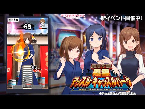 【アリスギア】新イベント瓦割ミニゲーム「KAWARAクラッシャー」動画