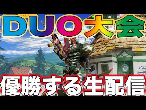 【荒野行動】連続DUO大会で優勝したい生配信