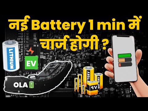 New Tech Battery 1min Charging | Sabse Fast Charging Wali Battery | Fastest EV Charging battery Cost