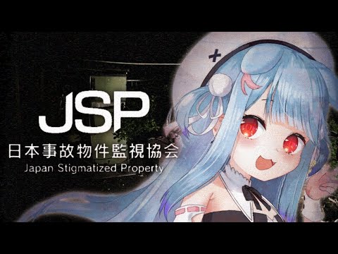 【日本事故物件監視協会】今日は実在する事故物件を監視するお仕事です！👻【狛犬うめ/Varium】