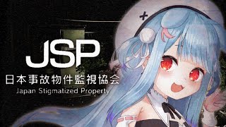 【日本事故物件監視協会】今日は実在する事故物件を監視するお仕事です！👻【狛犬うめ/Varium】
