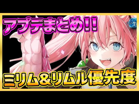 【エピックセブン】アプデ内容まとめ！ミリムとリムルどっち優先？【epicseven】