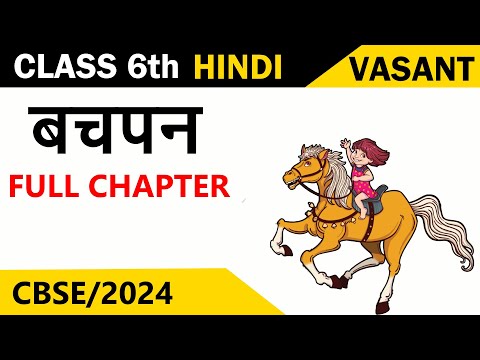 Class 6 Hindi Chapter 2 ( बचपन ) | Bachpan | Class 6 Hindi Vasant