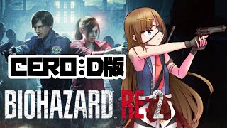 #10【バイオハザードRE2】ボス戦が不安でしかない高難易度のクレア編裏【#芳乃シズル #vtuber 】
