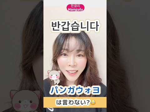 「パンガウォヨ」は言わない？| ネイティブはこう言います