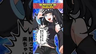 【アニメ】もしもSwitch2が擬人化したら #イラスト #illustration #お返事まだカナおじさん構文 #アニメ #shorts