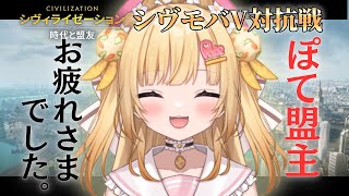 【 #シヴモバV対抗戦 】最終日！！慰労会の会場はこちらです！！！！【いもいぽて】#新人VTuber #Vtuber