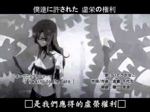 STEINS;GATE  OP 中文翻譯版