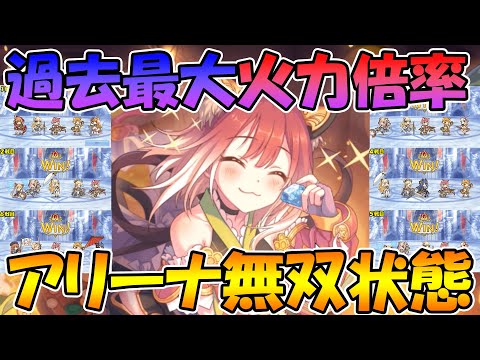 【プリコネR】プリコネ内最大倍率所持の星６タマキが強すぎるのでアリーナ無双してみた。【タマキ星６】