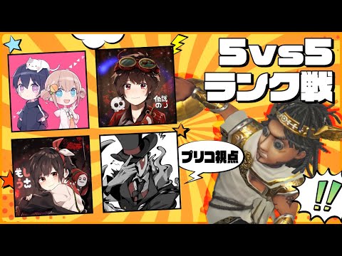 唯のんもしうさ伝説のDプリコの5vs5ランク戦【第五人格】