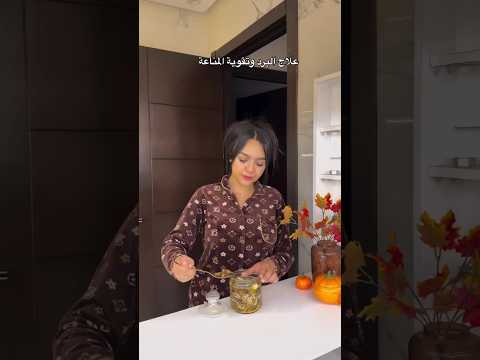 علاج البرد وتقوية المناعة #اكسبلور #علاج_البرد #shorts #youtubeshorts #yt #anime #keşfet #kitchen