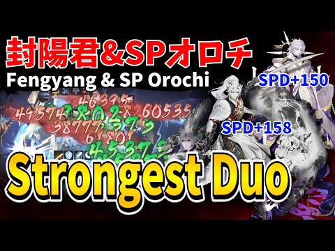 【Onmyoji】Fengyang & SP Orochi are so strong that they can't stop their winning streak…!【PvP/Duel】