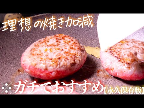 プロが伝える“理想のハンバーグの焼き方”これを知れば他のやり方に戻れない