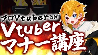 【Vtuber必見】あなたのコラボ、マナー違反です。【夕星紡記くんコラボ】