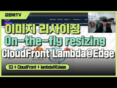 이미지리사이징 On-the-fly resizing (AWS CloudFront +Lambda@Edge + S3)  [개발일기]