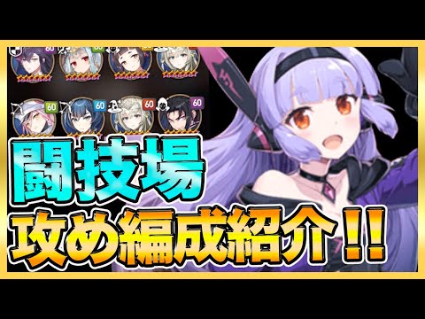 【エピックセブン】闘技場攻め編成紹介＆対戦します！オペセクも使うよ！