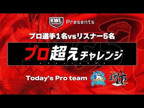 プロ超えチャレンジ!! αD玥下,Albionを超えろ【荒野行動】のサムネイル