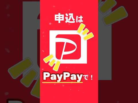【3STEPで完了！】「文京区共通PayPayデジタル商品券」【プレミアム率30％】#shorts