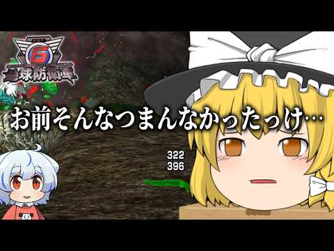 【地球防衛軍6】犬が地球を防衛するそうですR Part18【ゆっくり実況】