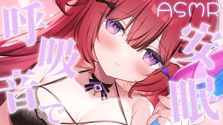 【ASMR/睡眠導入】あまあま囁き♡心音きいて寝て♡Whispering/EarCleaning/Binaural【#新人VTuber￤芽々