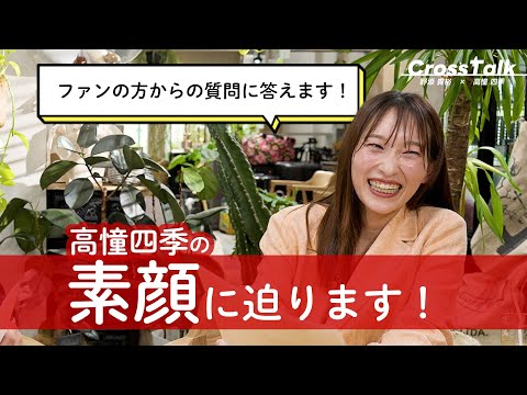 【高憧選手の素顔に迫る！】ファンの方からの質問一問一答！ | 2025レディスカップ