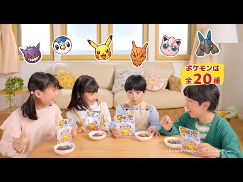 ロッテ ポケモンシリーズ TVCM「グミ＆ラムネパーティ」篇 15秒