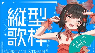 【#歌枠】ヨルシカさんの曲をたくさん歌うよ！！ #shorts #vtuber #vsinger【 #無原唱レコード / #RIOTMUSI