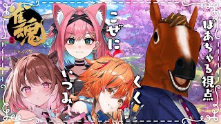 【#無礼講麻雀】無礼講でフゥゥゥゥゥゥゥ【風見くく/柚原いづみ/猫撫こぜに/ばあちゃる】