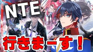 【NTE】アム郎がオープンワールドROGの世界に行きまーす！#2　【YUMENOS/那和ツムグ】