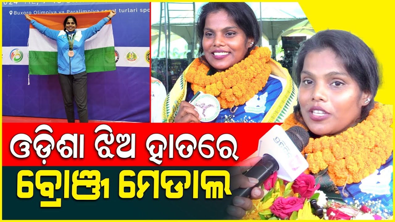 ଗୋଟିଏ ଓଡ଼ିଶା ଝିଅ, ଜିତିକି ଆଣିଲା ବ୍ରୋଞ୍ଜ ମେଡାଲ। Plizalin Tarai achieve bronze medal in Pencak Silat.