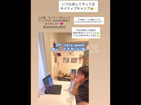 ネイティブキャンプアンバサダー2025年2期生!#shorts