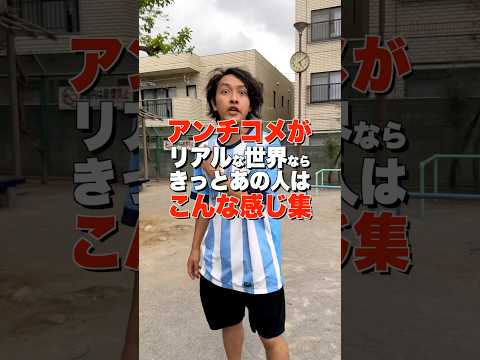 アンチコメをする”あの人”が実際にいたら…?