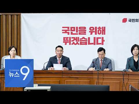 野 "선관위 모든 의혹 수사" '종합특검' 압박…장동혁 '장외 여론전'도 탄력 [뉴스9]