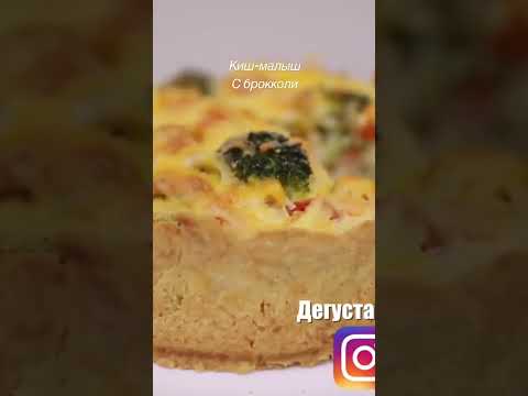 #кишсброколи #пирогсначинкой #семейнаякухня #food #рецепты #schorts #cooking