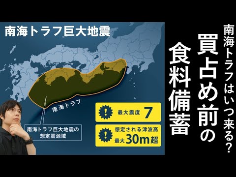 南海トラフに備えて 備蓄しておくべきおすすめ食料｜買占められる前に