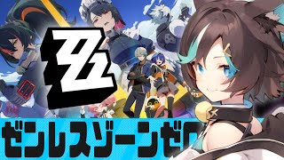 【ゼンゼロ】全員脱出大作戦　始動