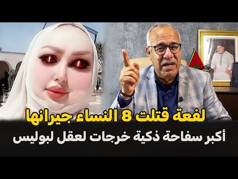 قصة المرأة الشريرة لي حمقات البوليس ماكاتخليش الأدلة عليها عبد القادر الخراز يحكي Abdelkader kharraz