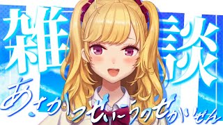 【雑談/talk】朝活成功の世界線、ダウナーな鷹宮とチルい曲(Chill MIX)【にじさんじ/鷹宮リオン】